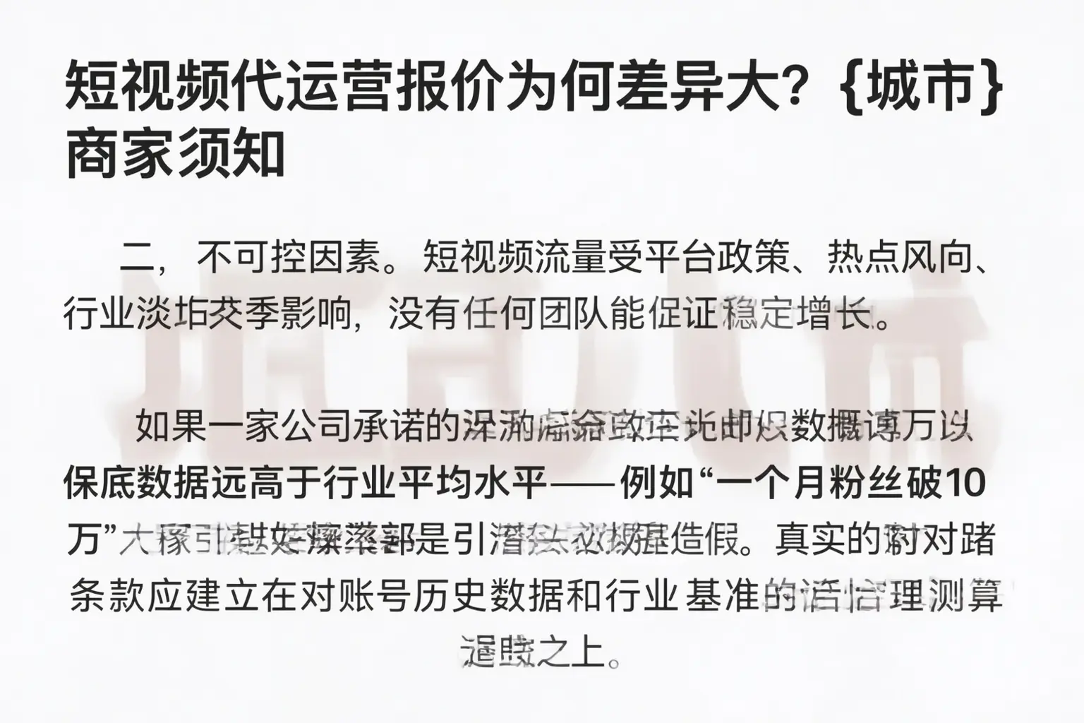 短视频代运营报价为何差异大？迎泽商家须知