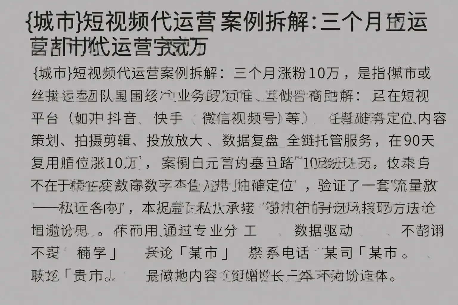 迎泽短视频代运营案例拆解：三个月涨粉10万