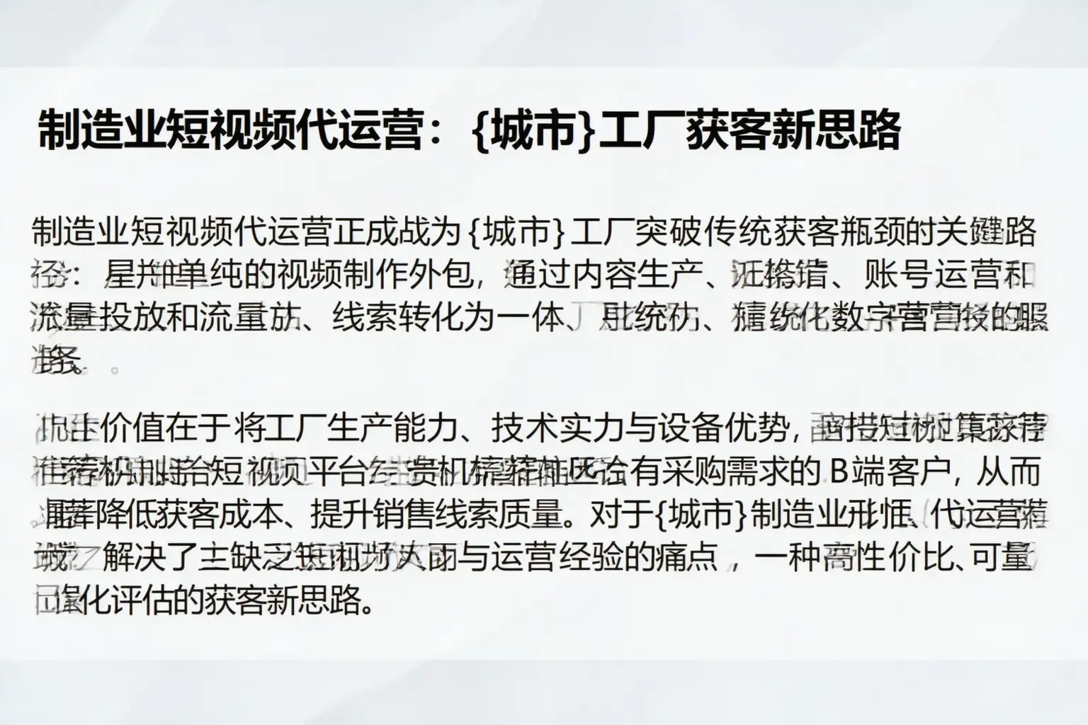 制造业短视频代运营:迎泽工厂获客新思路