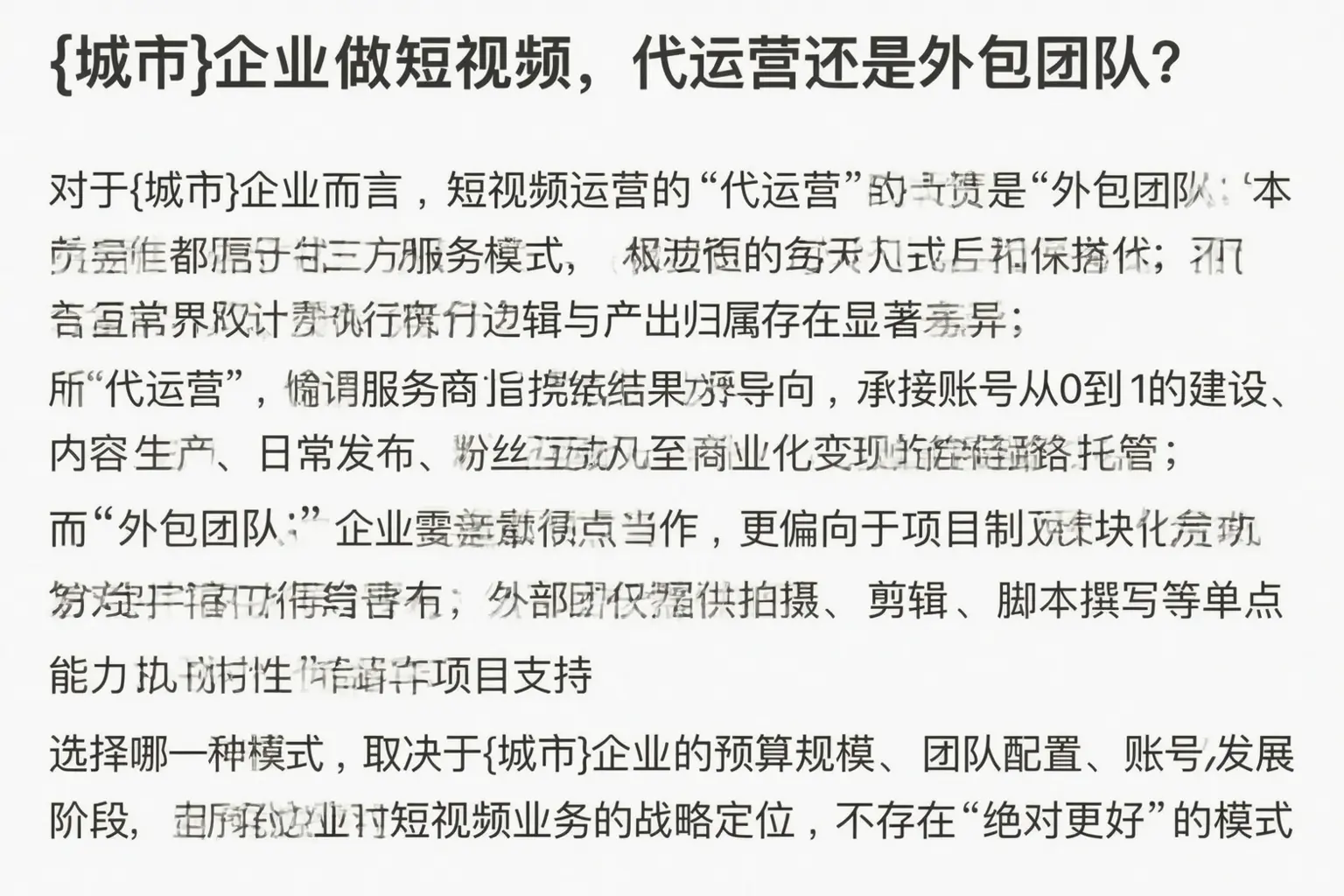 迎泽企业做短视频,代运营还是外包团队?