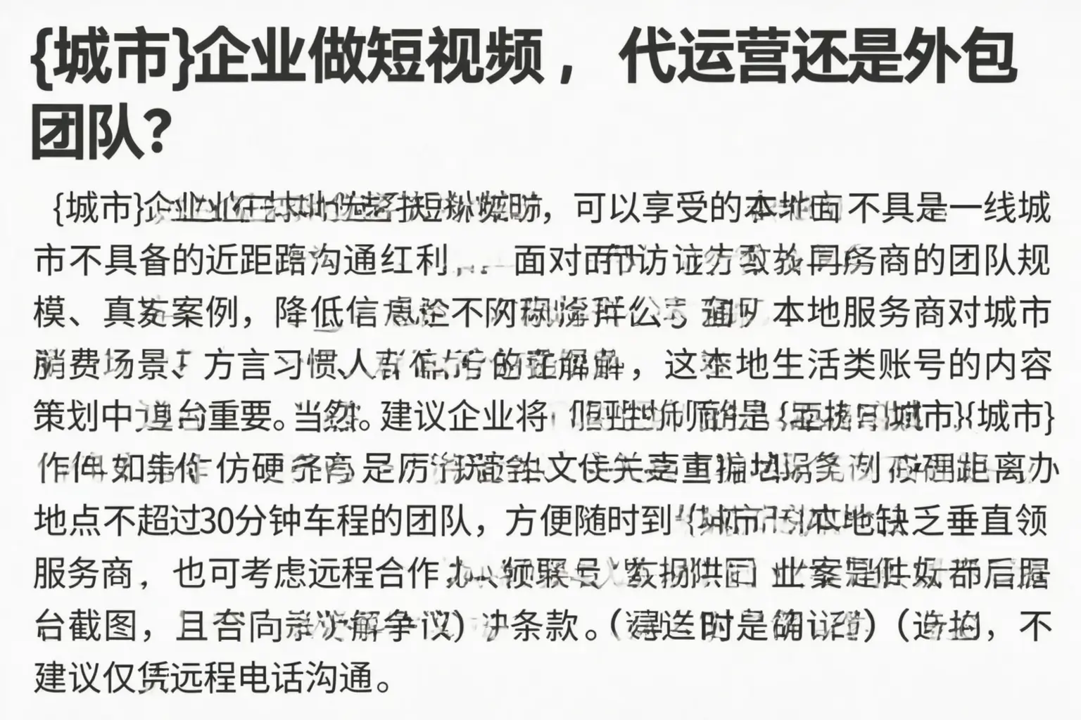 迎泽企业做短视频,代运营还是外包团队?